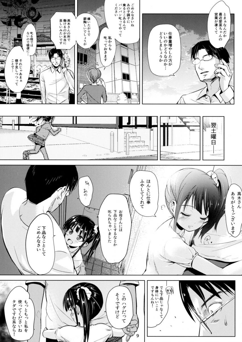 JS家事代行(合法)でえっち暮らし : 008