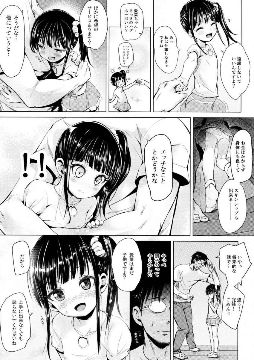 JS家事代行(合法)でえっち暮らし : 009
