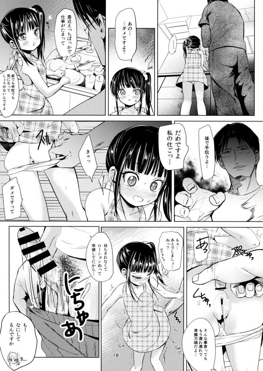 JS家事代行(合法)でえっち暮らし : 017