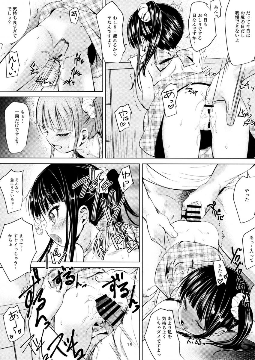 JS家事代行(合法)でえっち暮らし : 018