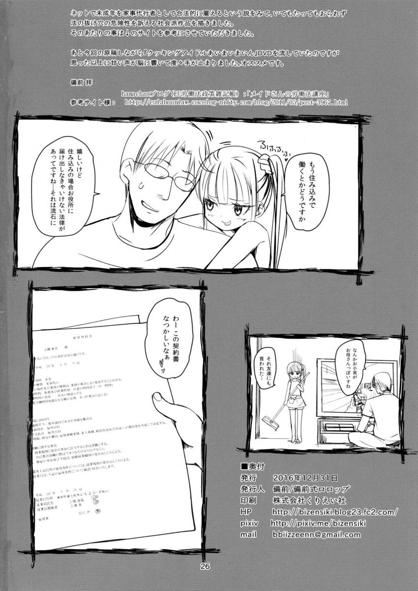 JS家事代行(合法)でえっち暮らし : 025