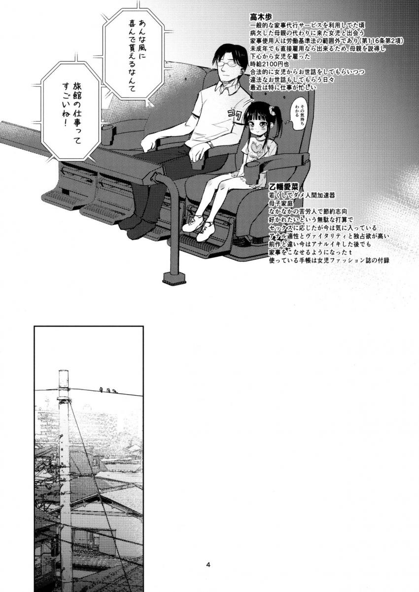 JS家事代行(合法)でえっち暮らし2 : 003