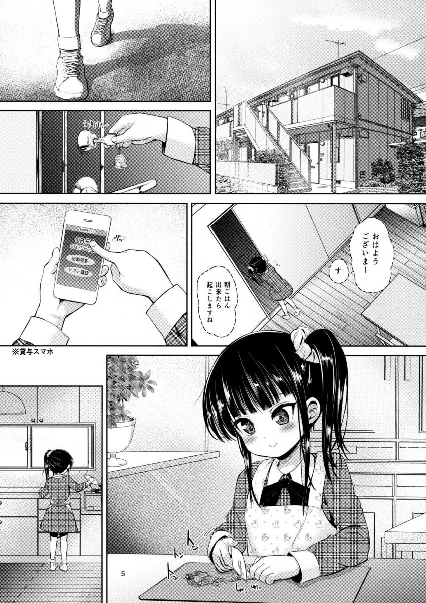JS家事代行(合法)でえっち暮らし2 : 004