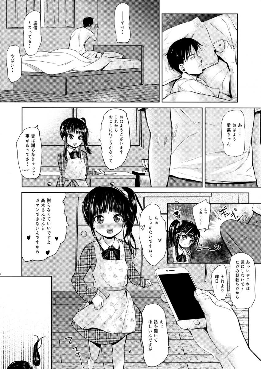 JS家事代行(合法)でえっち暮らし2 : 005
