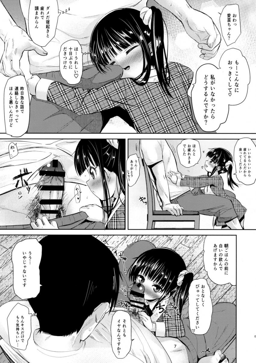 JS家事代行(合法)でえっち暮らし2 : 006