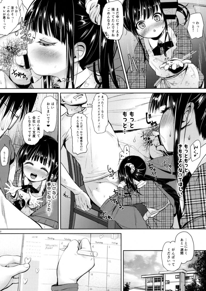 JS家事代行(合法)でえっち暮らし2 : 011