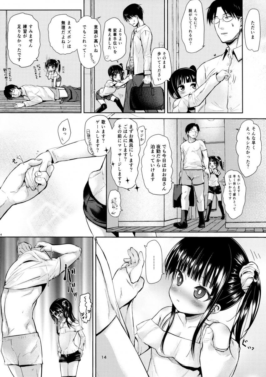 JS家事代行(合法)でえっち暮らし2 : 013