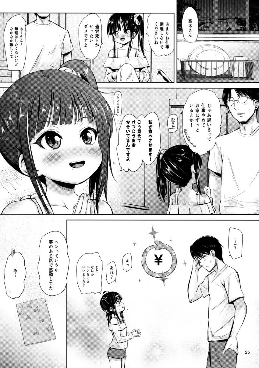JS家事代行(合法)でえっち暮らし2 : 024