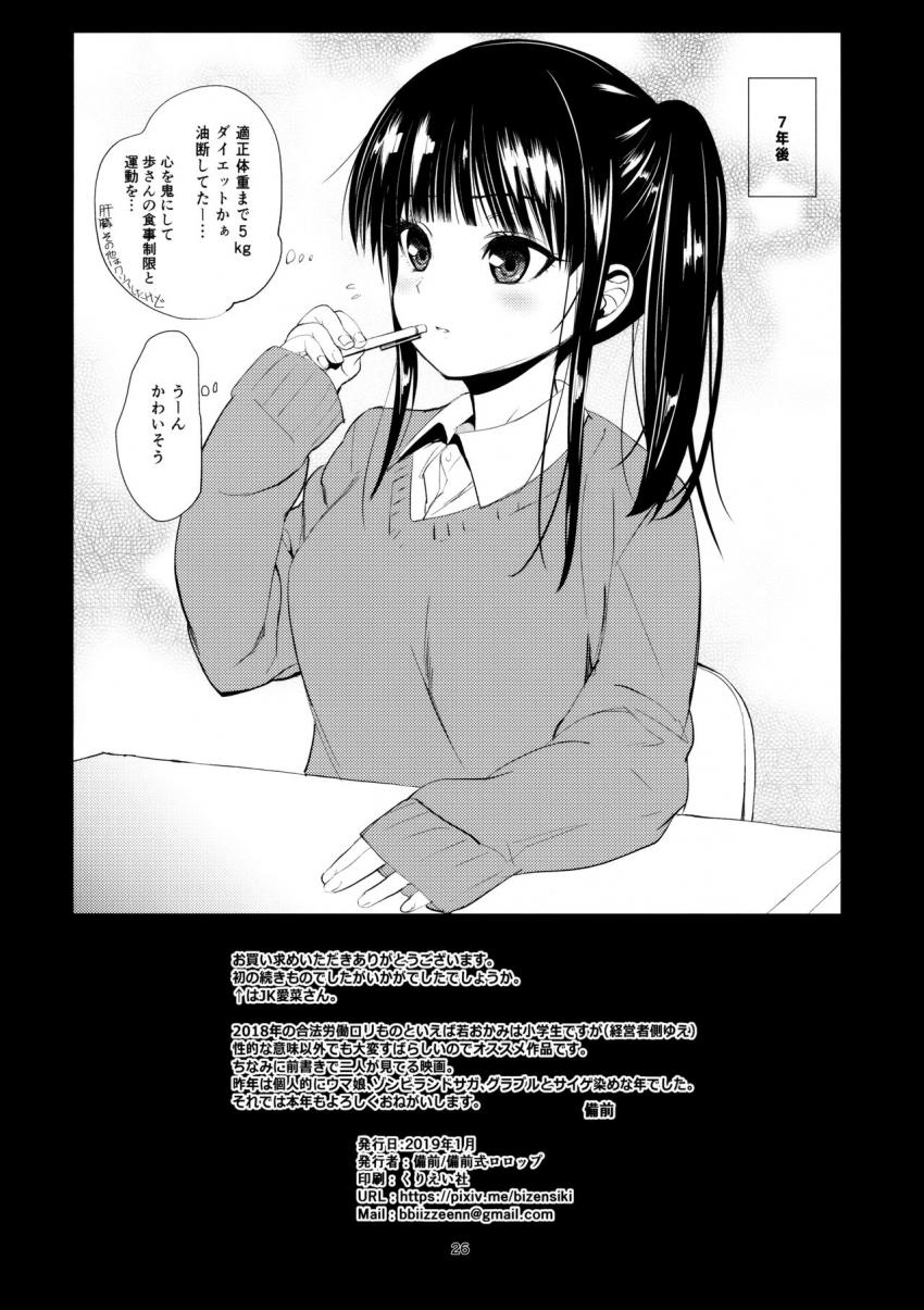 JS家事代行(合法)でえっち暮らし2 : 025
