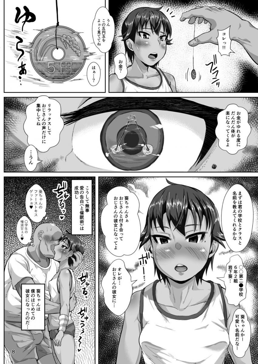 おじさんの彼女はやんちゃで活発な●学六年生 : 007
