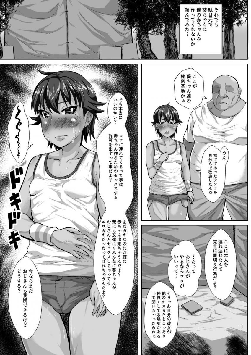 おじさんの彼女はやんちゃで活発な●学六年生 : 010