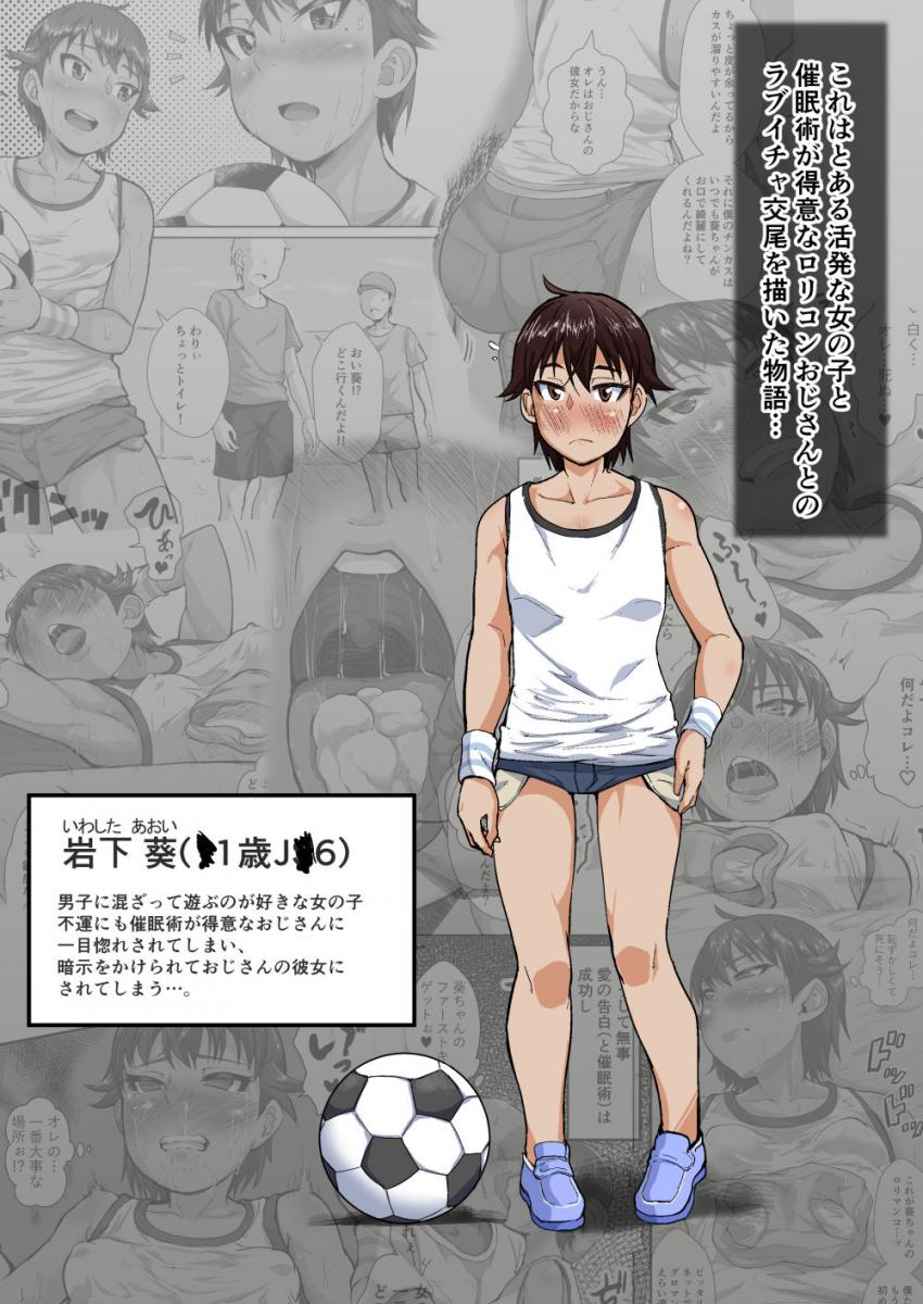 おじさんの彼女はやんちゃで活発な●学六年生 : 022