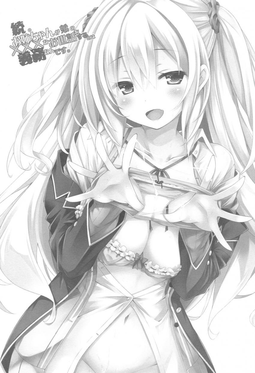 続。お姉ちゃんが弟のxxxなお世話をするのは義務なんです。 : 002