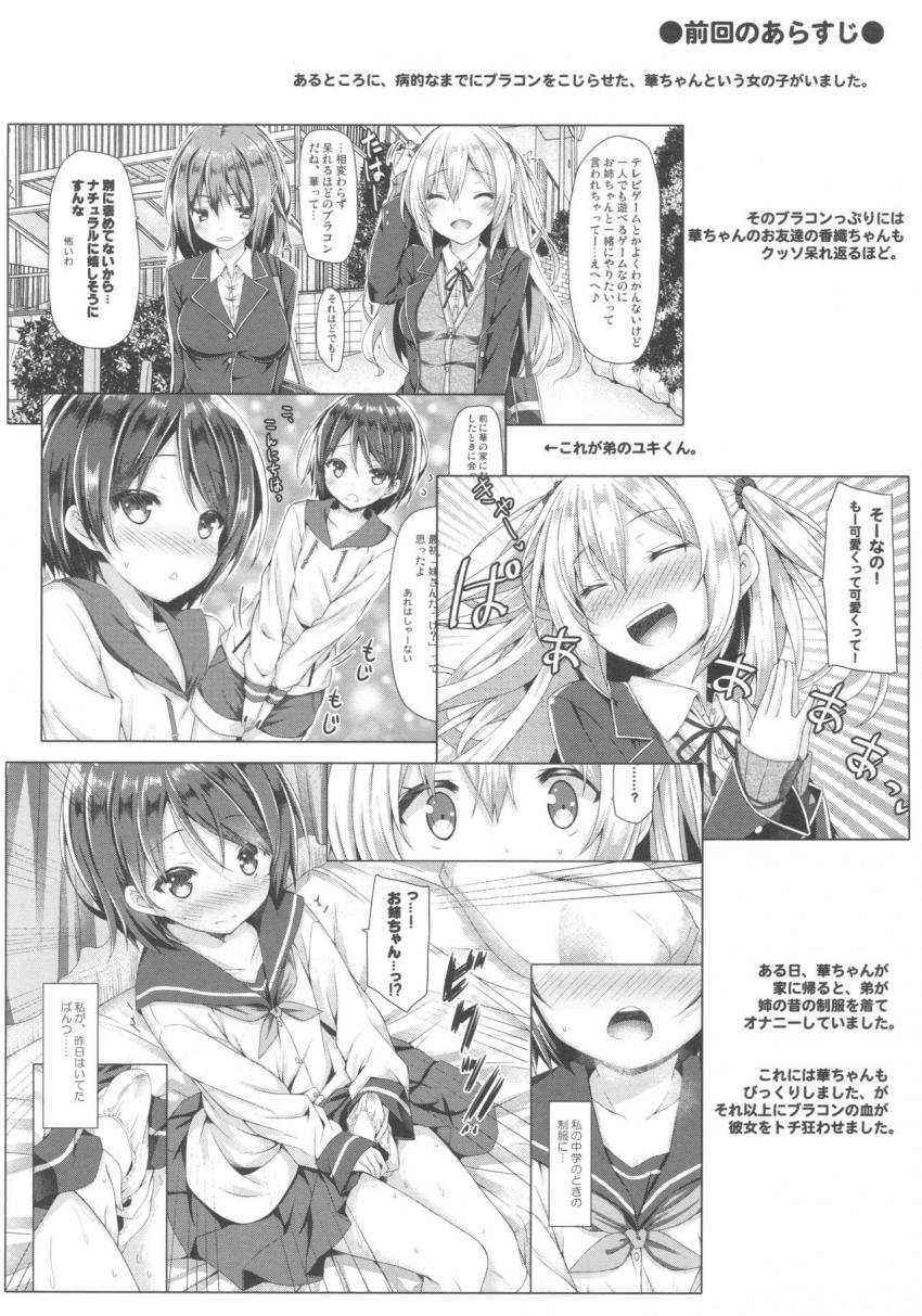 続。お姉ちゃんが弟のxxxなお世話をするのは義務なんです。 : 003