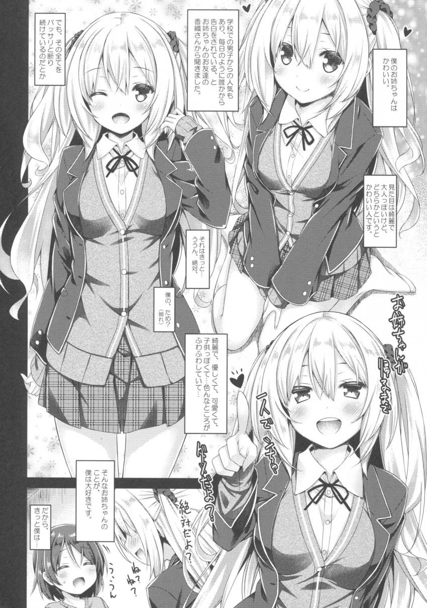 続。お姉ちゃんが弟のxxxなお世話をするのは義務なんです。 : 007