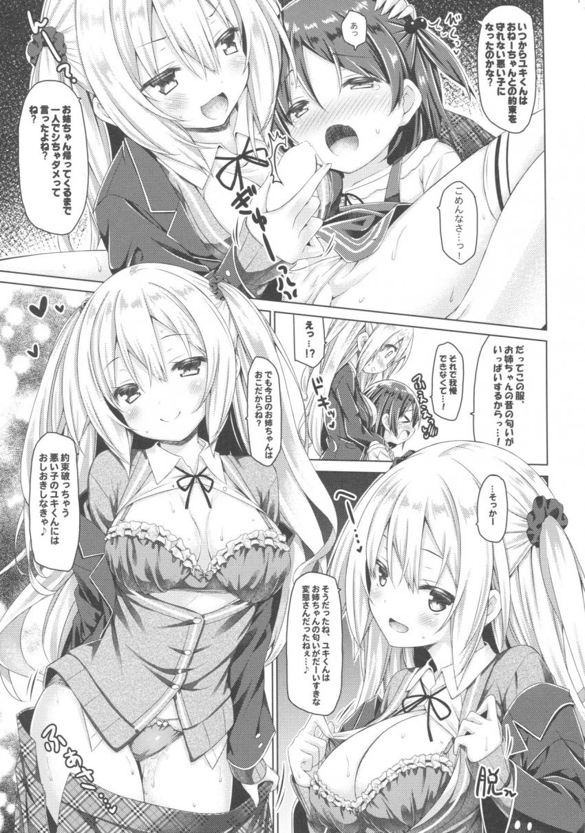 続。お姉ちゃんが弟のxxxなお世話をするのは義務なんです。 : 010