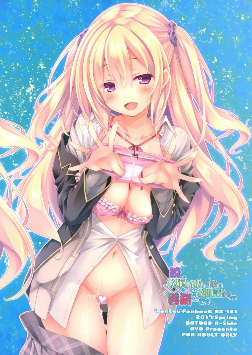 続。お姉ちゃんが弟のxxxなお世話をするのは義務なんです。 : 025