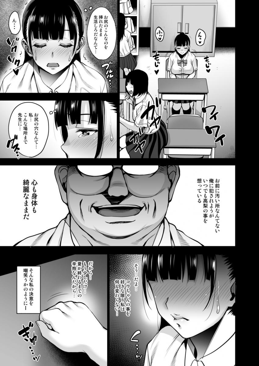 夏が終わるまで アナル編 : 018