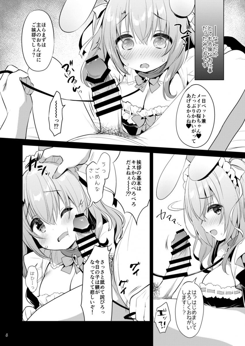 いちにちぺっと-Sakura- : 005