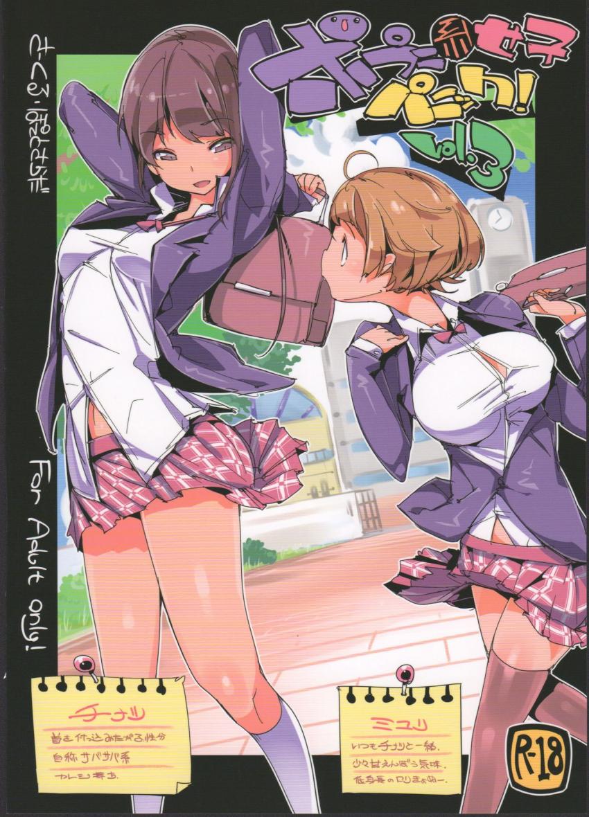 ポプニ系女子パニック! Vol.3 : 025