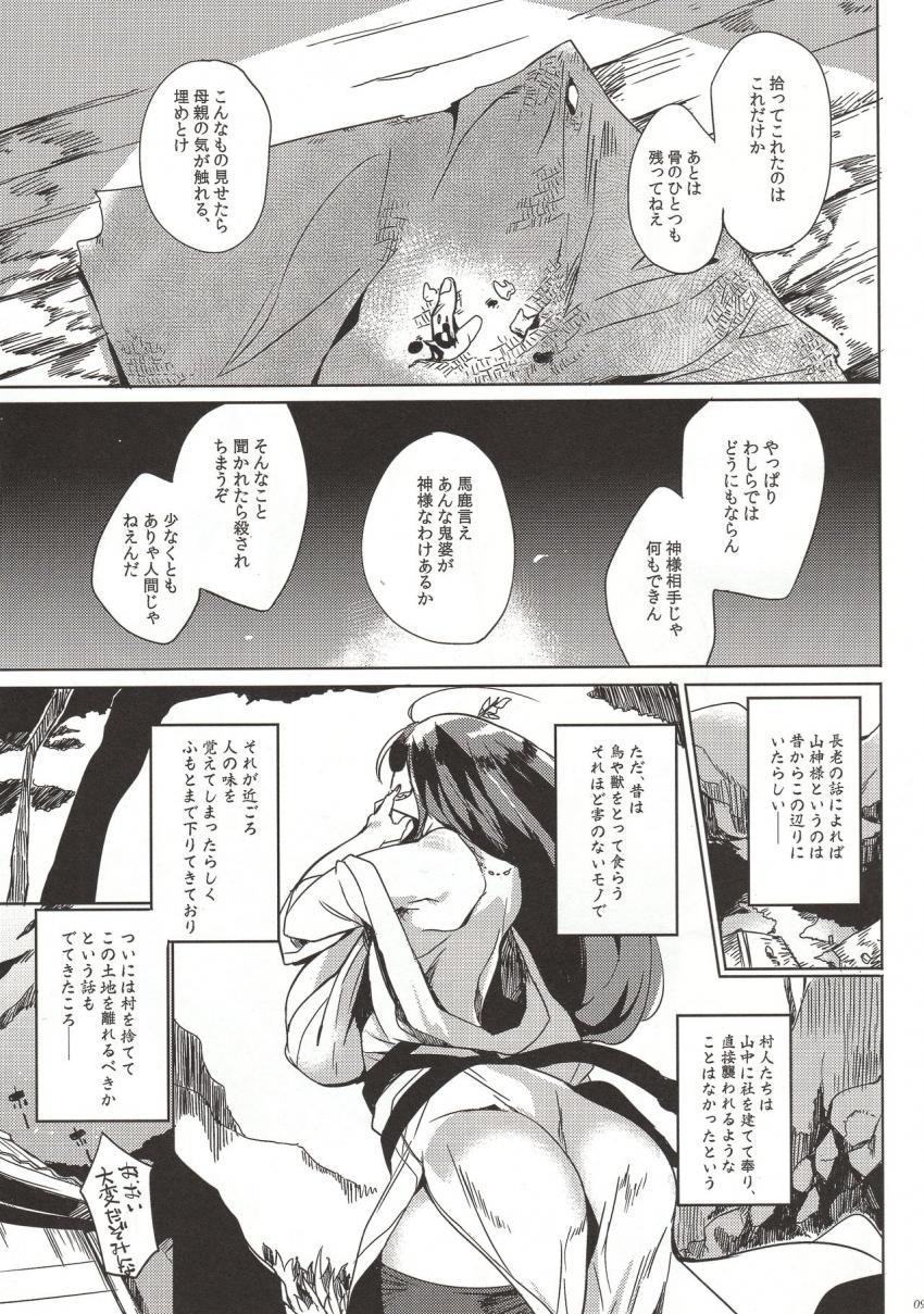 人食い山の孕ミガミサマ : 008