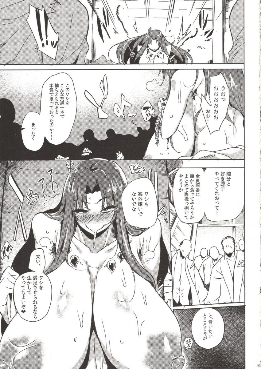 人食い山の孕ミガミサマ : 014