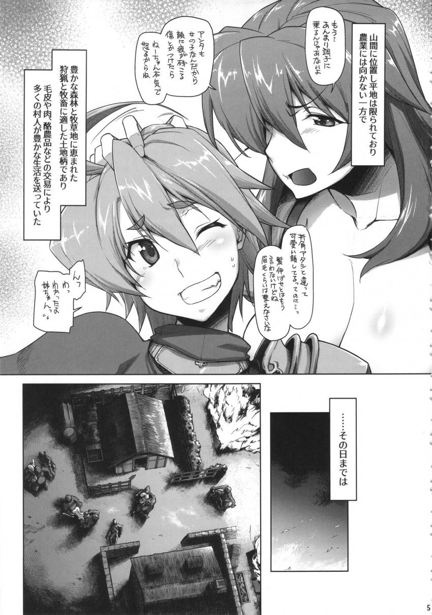 Raiders! -Highland Village- : 004