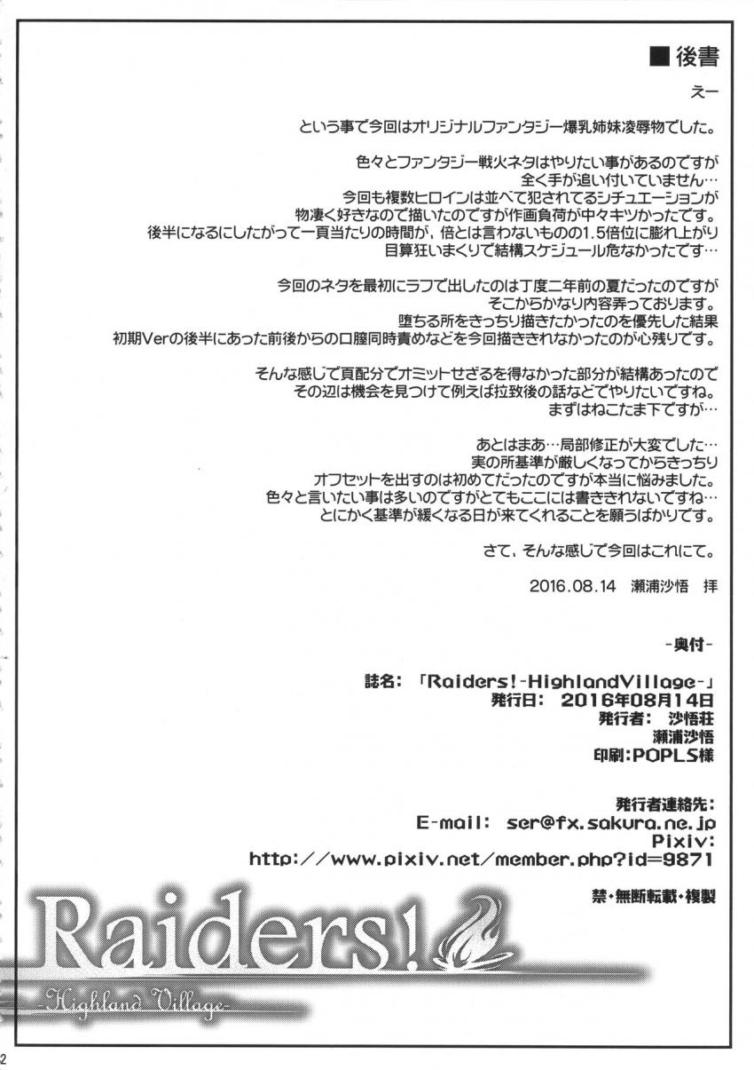 Raiders! -Highland Village- : 041