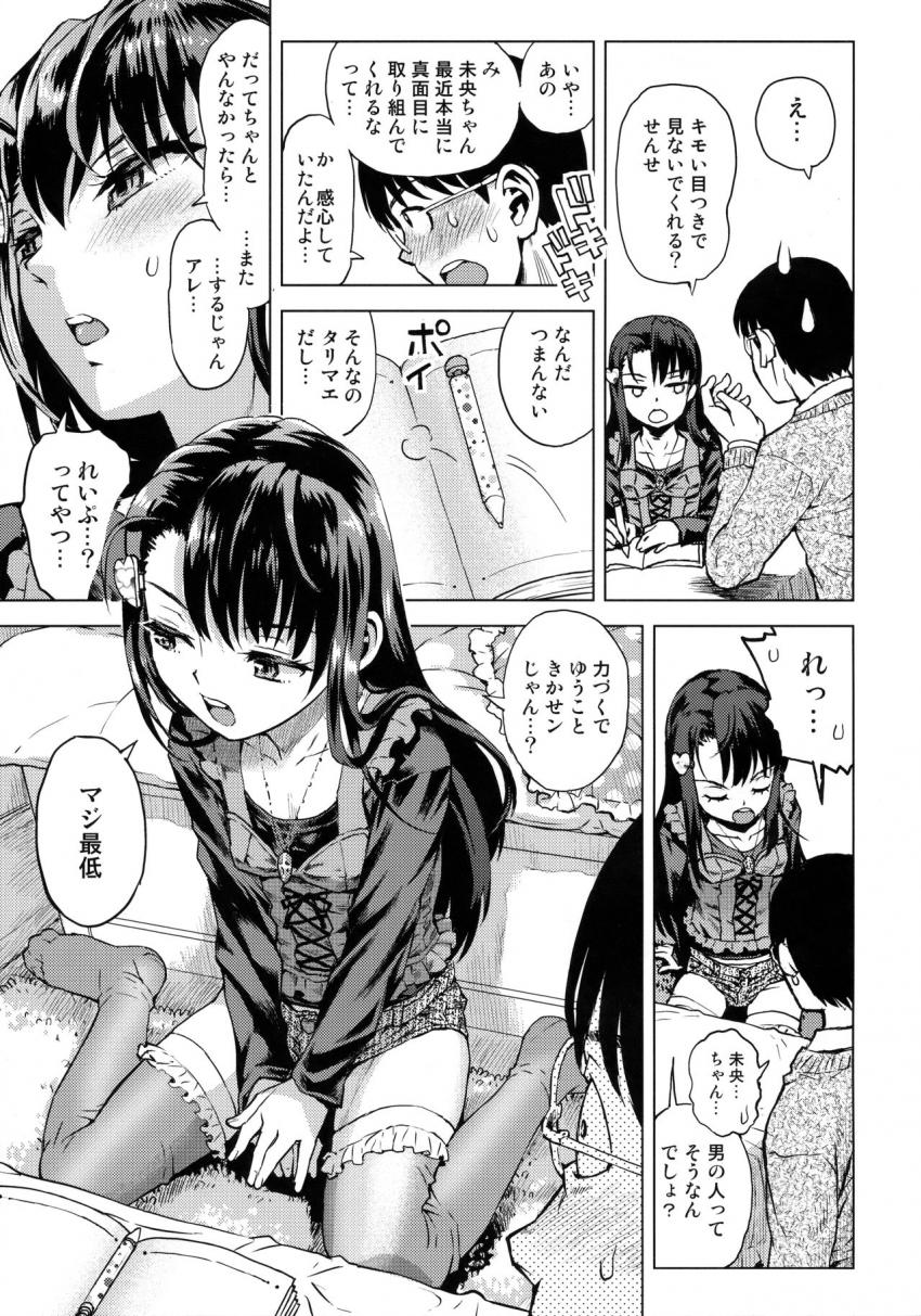 未央ちゃんぺろぺろされる : 005