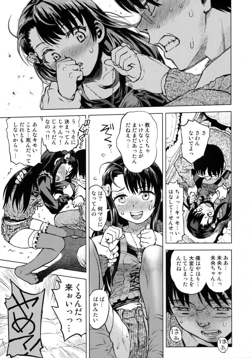 未央ちゃんぺろぺろされる : 007