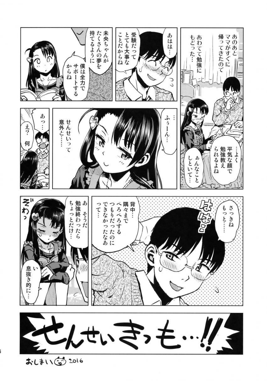 未央ちゃんぺろぺろされる : 024