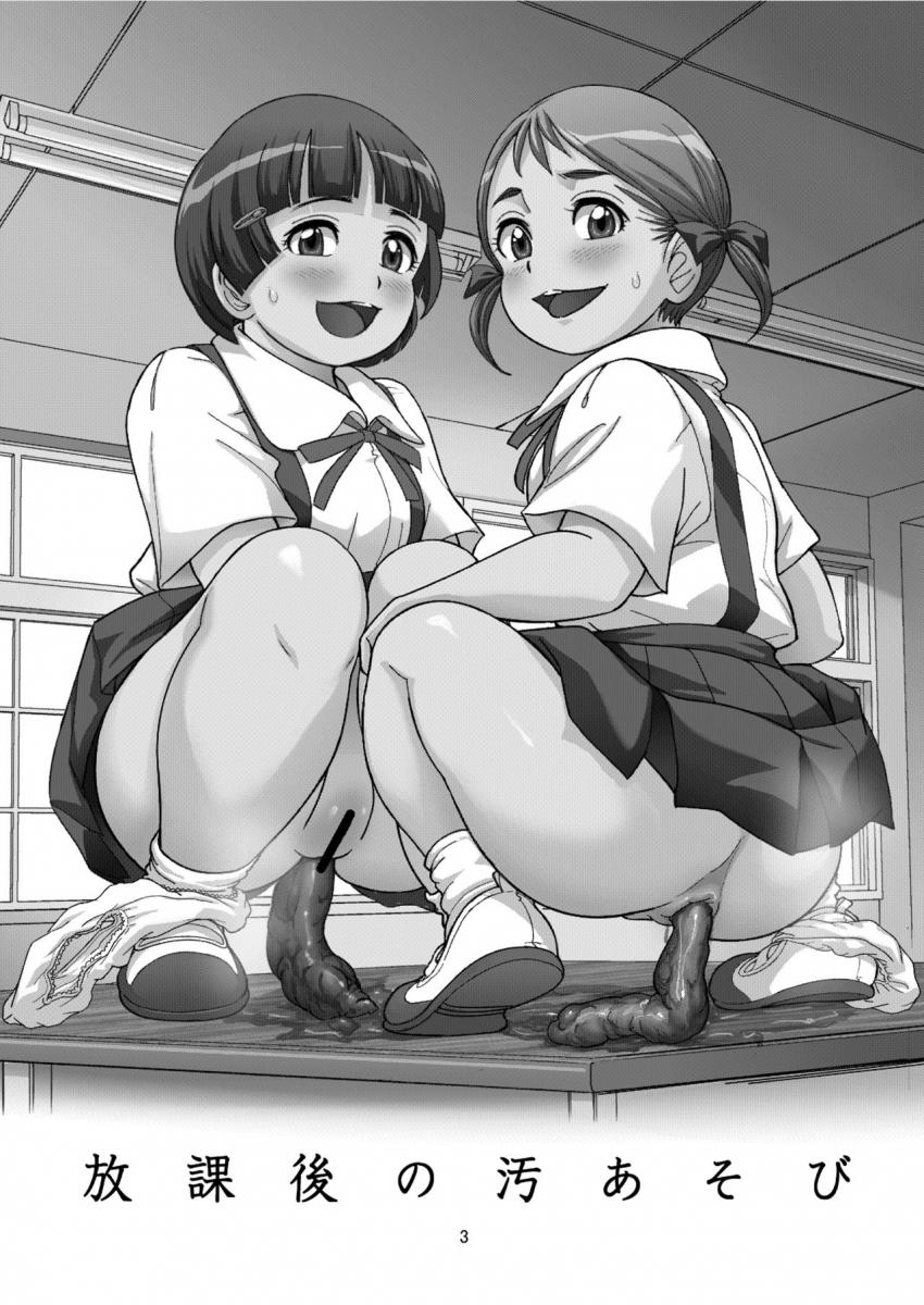 放課後の汚あそび : 002