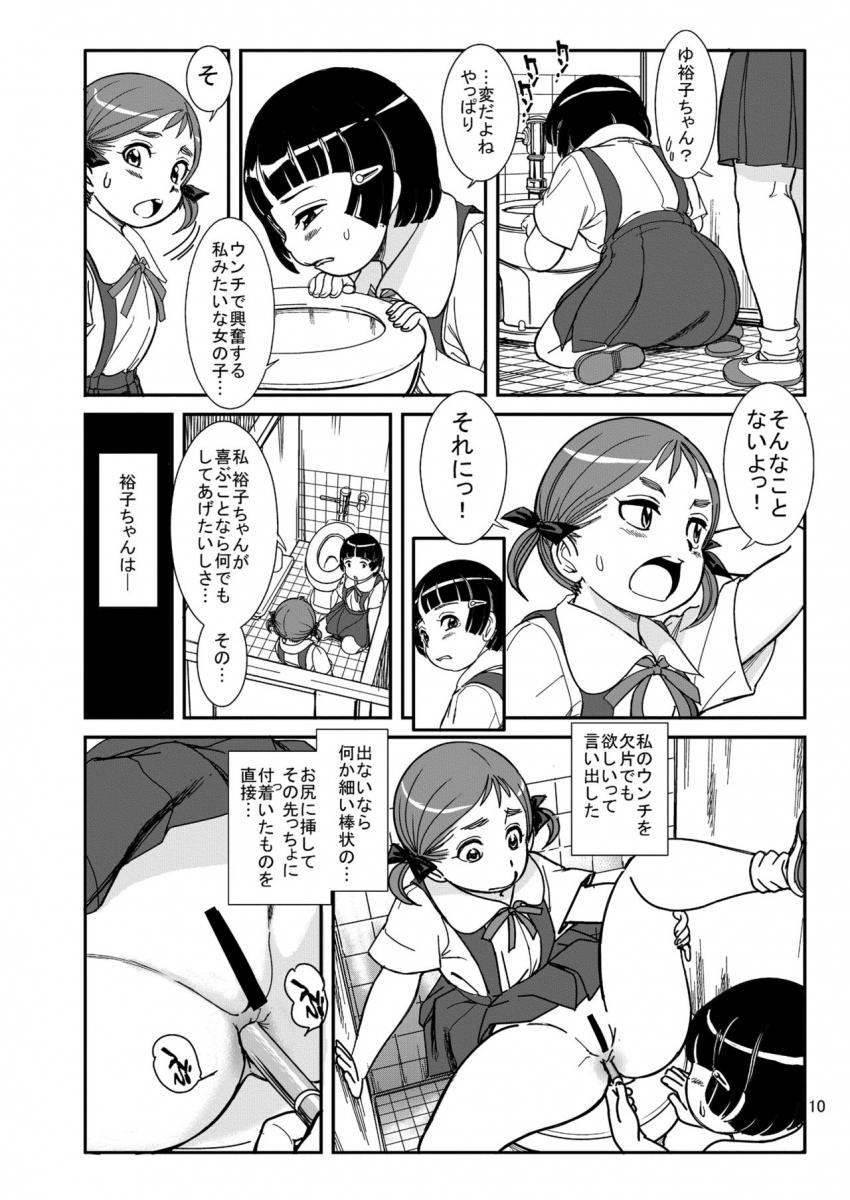 放課後の汚あそび : 009