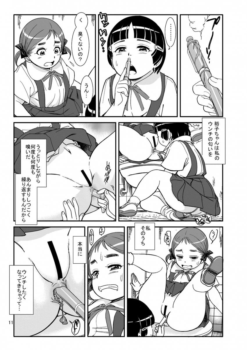 放課後の汚あそび : 010