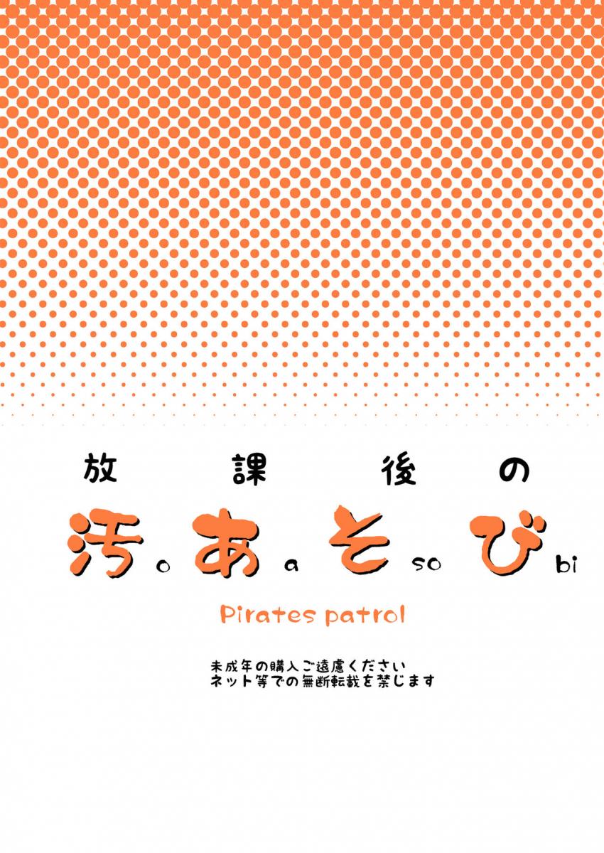 放課後の汚あそび : 021