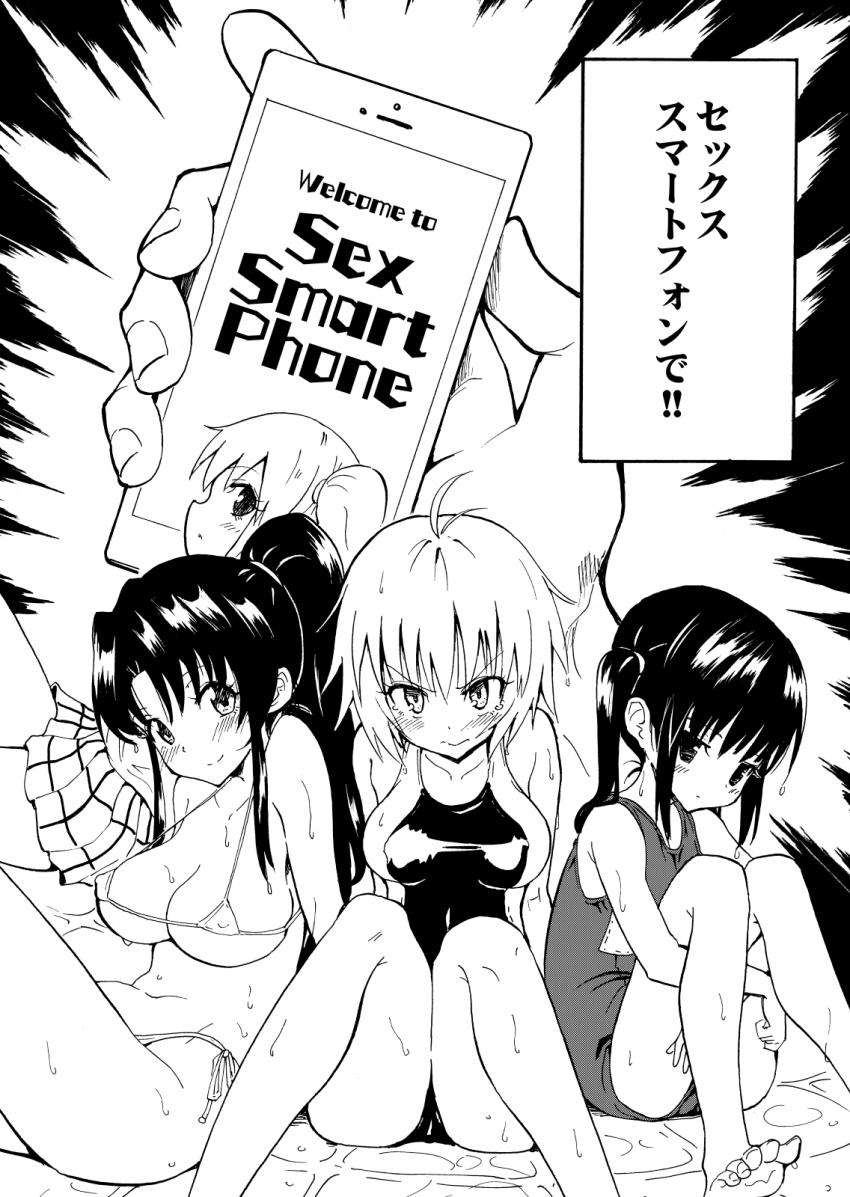 セックススマートフォン ～ハーレム学園編1～ : 003