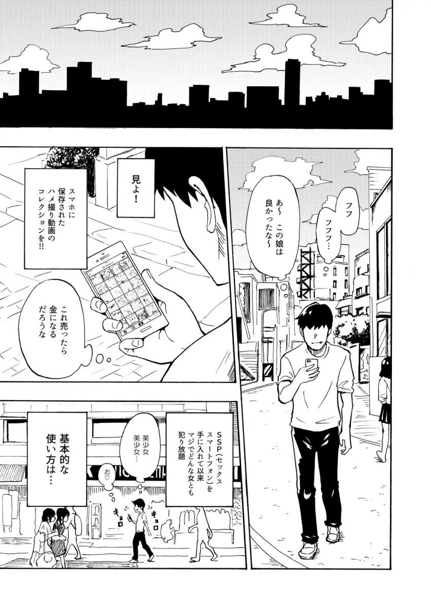 セックススマートフォン ～ハーレム学園編1～ : 004