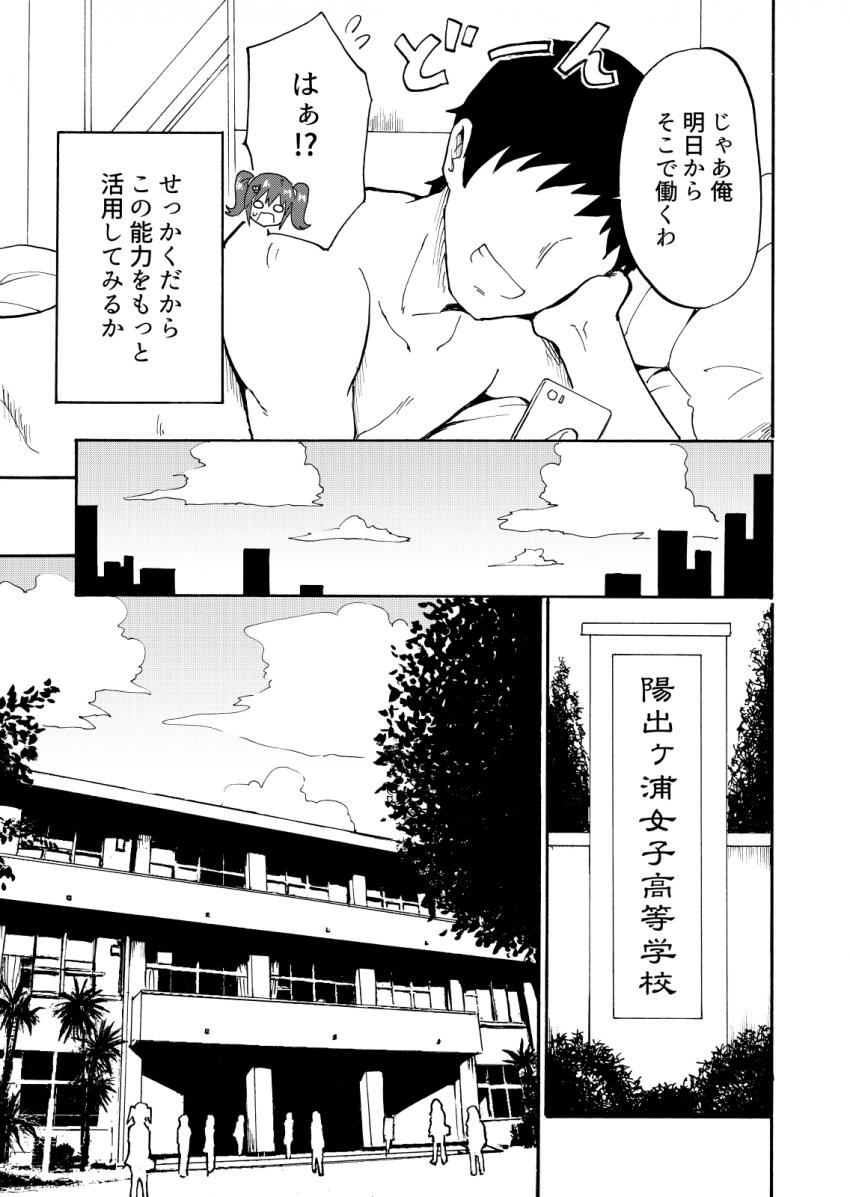 セックススマートフォン ～ハーレム学園編1～ : 006