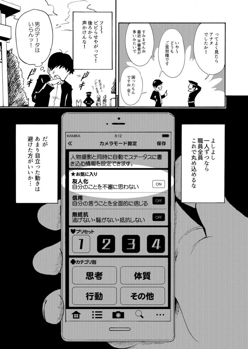 セックススマートフォン ～ハーレム学園編1～ : 008
