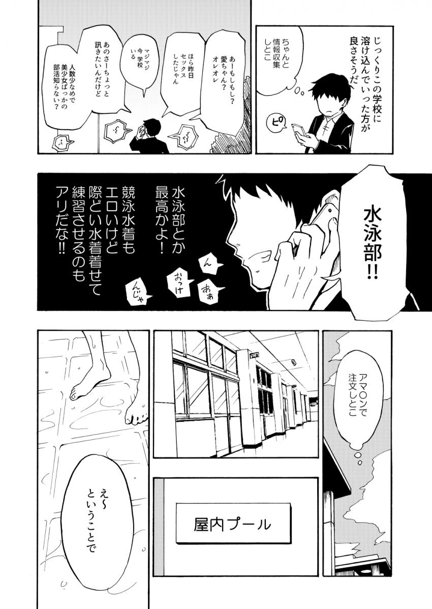セックススマートフォン ～ハーレム学園編1～ : 009
