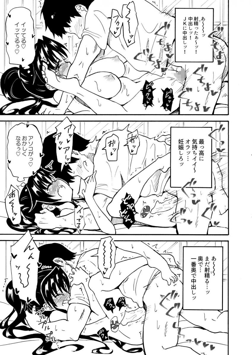 セックススマートフォン ～ハーレム学園編1～ : 026