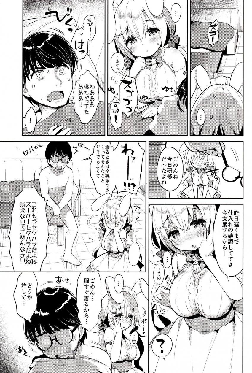 アルビノ桜ちゃんとあまえっち : 005
