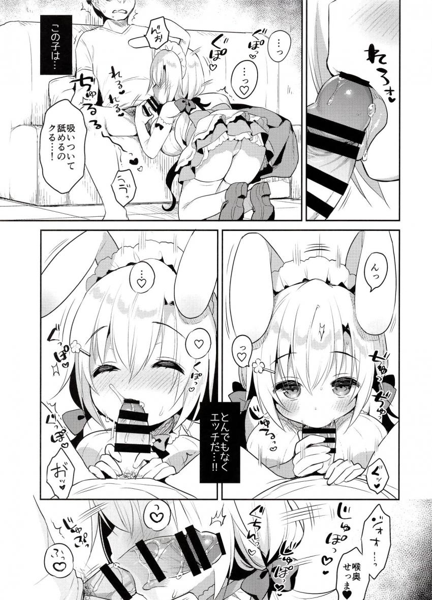 アルビノ桜ちゃんとあまえっち : 009
