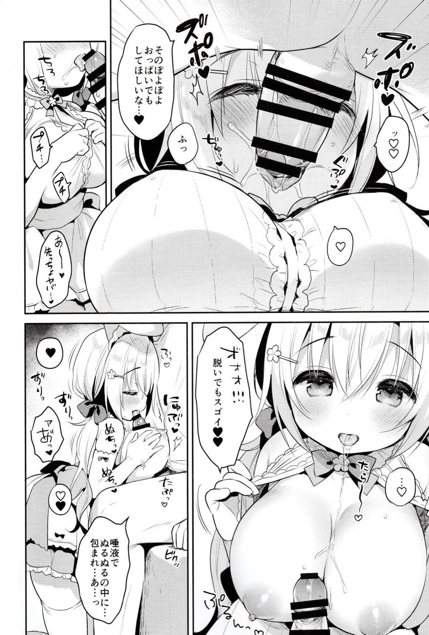 アルビノ桜ちゃんとあまえっち : 010