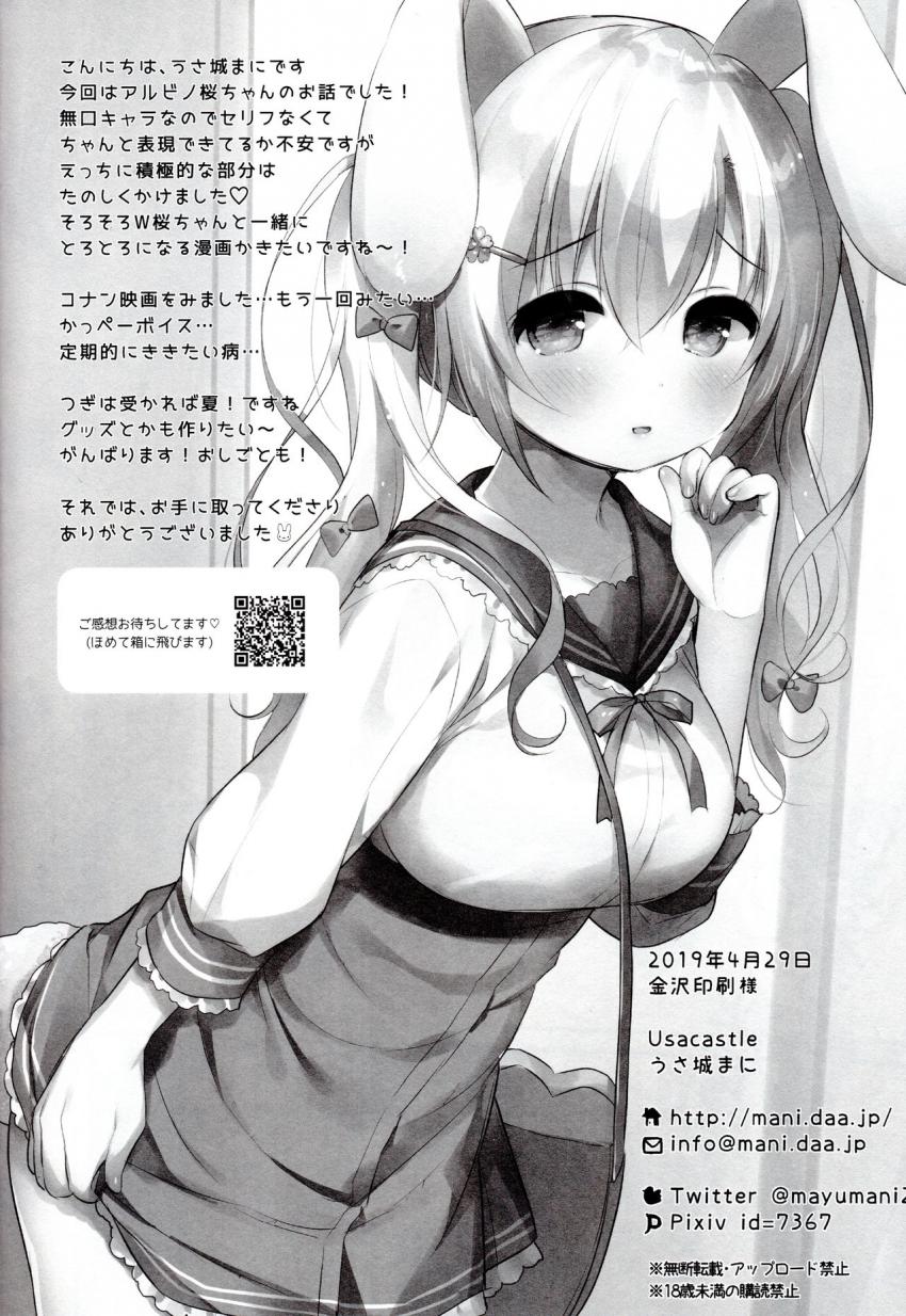 アルビノ桜ちゃんとあまえっち : 019