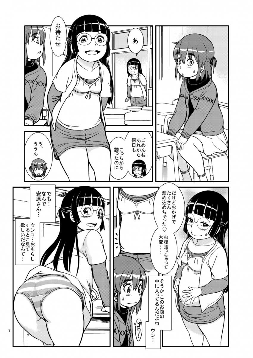 おもらし専科 : 008