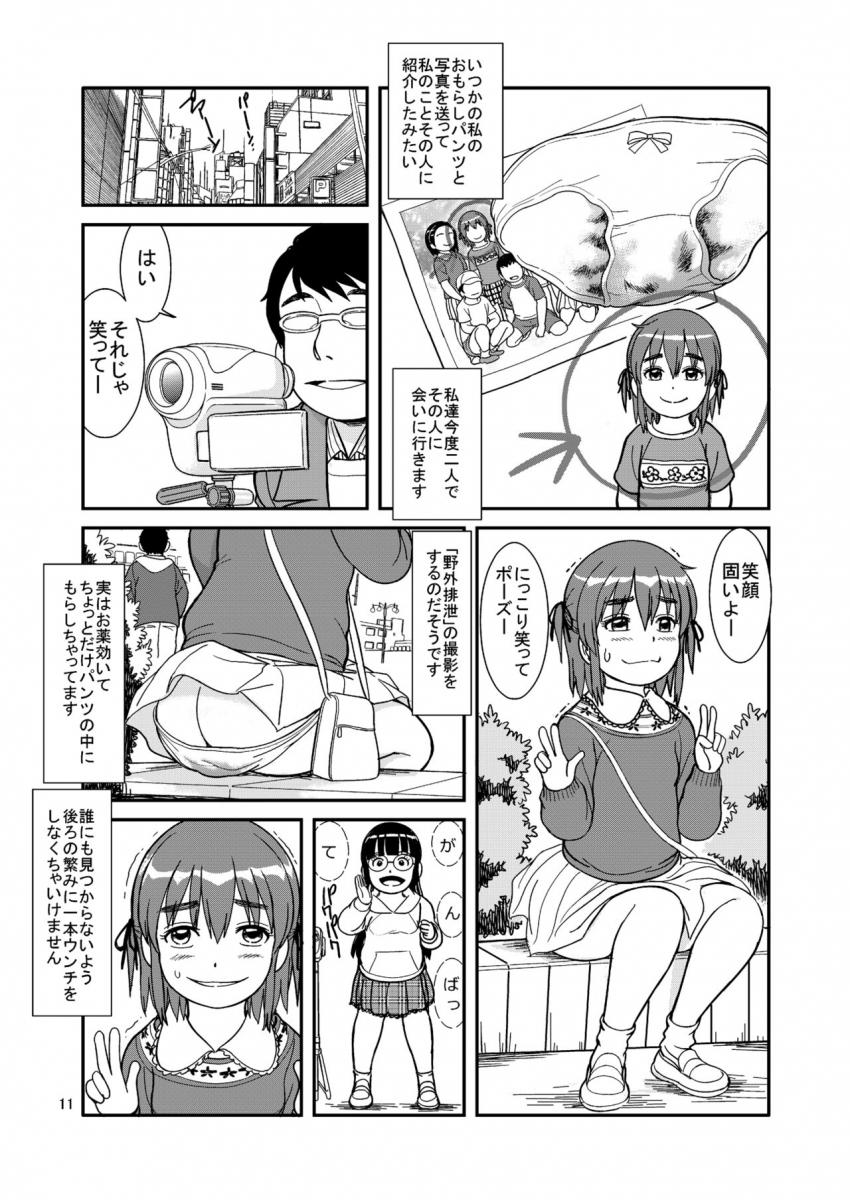 おもらし専科 : 012