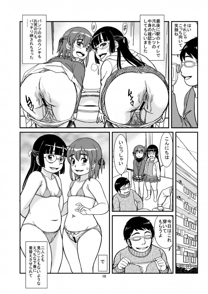 おもらし専科 : 017