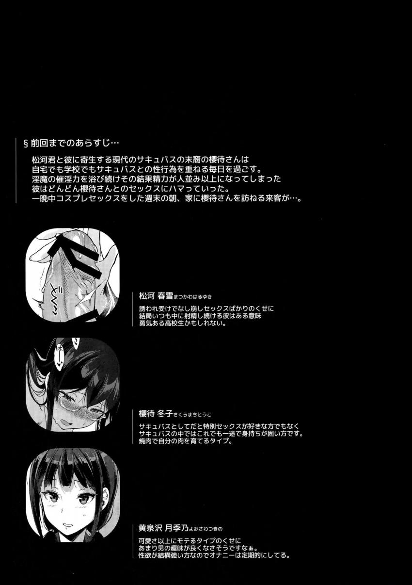 サキュバステードライフ3 : 004