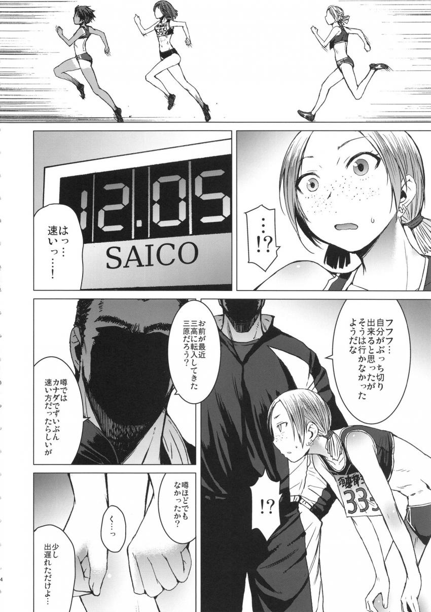 女子陸上交尾 個人の部(3走目) : 003